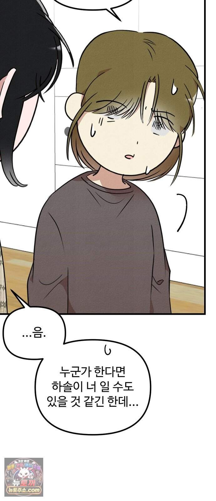 철이 없어서 그래 33화 2