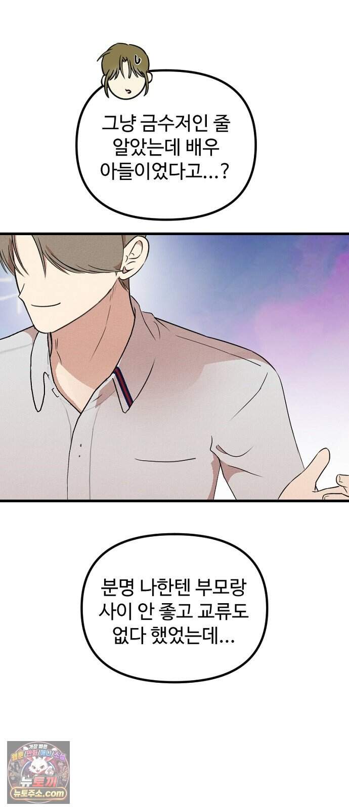 철이 없어서 그래 33화 3