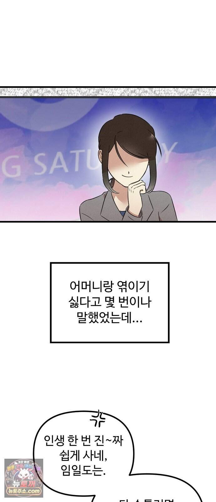 철이 없어서 그래 33화 5