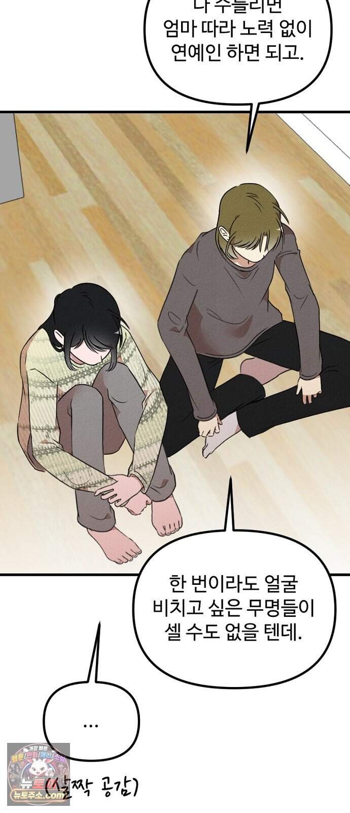 철이 없어서 그래 33화 6