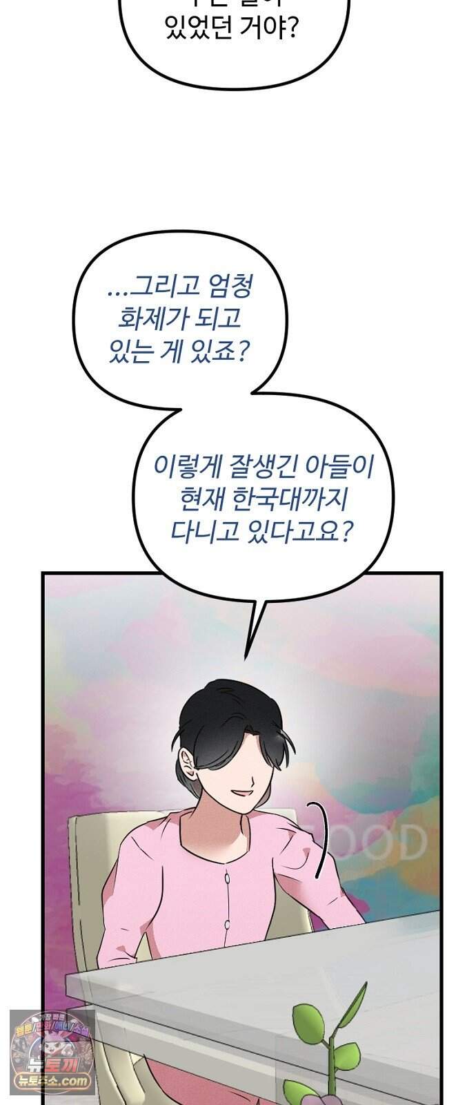 철이 없어서 그래 33화 8