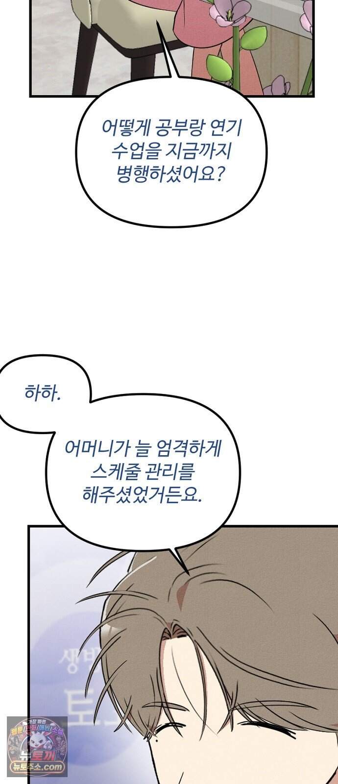 철이 없어서 그래 33화 9