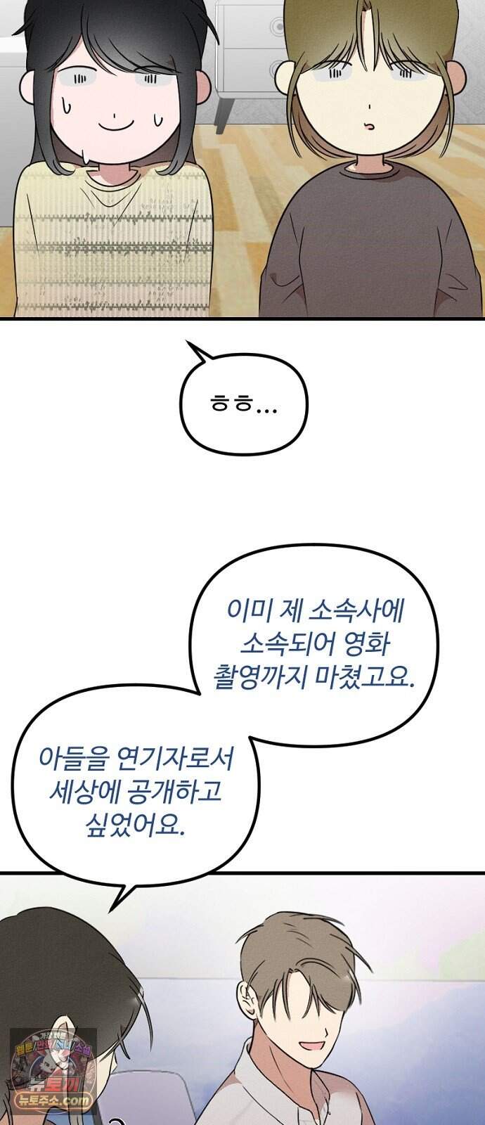 철이 없어서 그래 33화 11