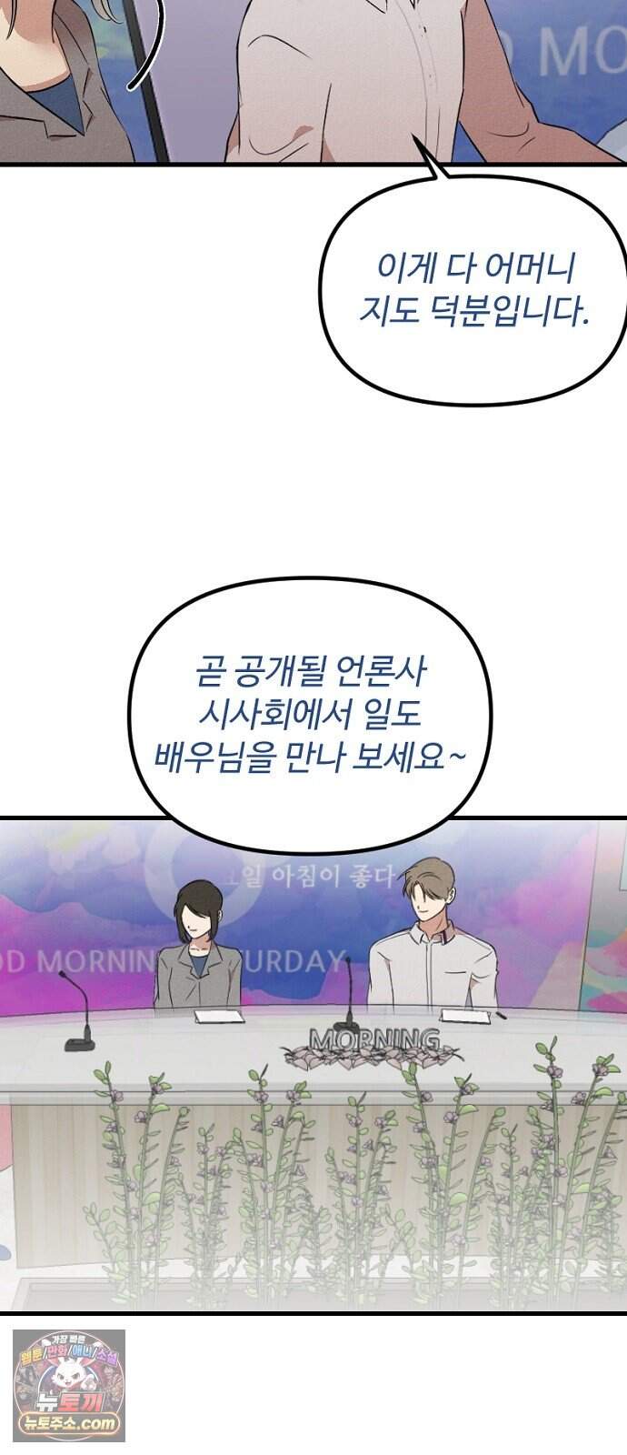 철이 없어서 그래 33화 12