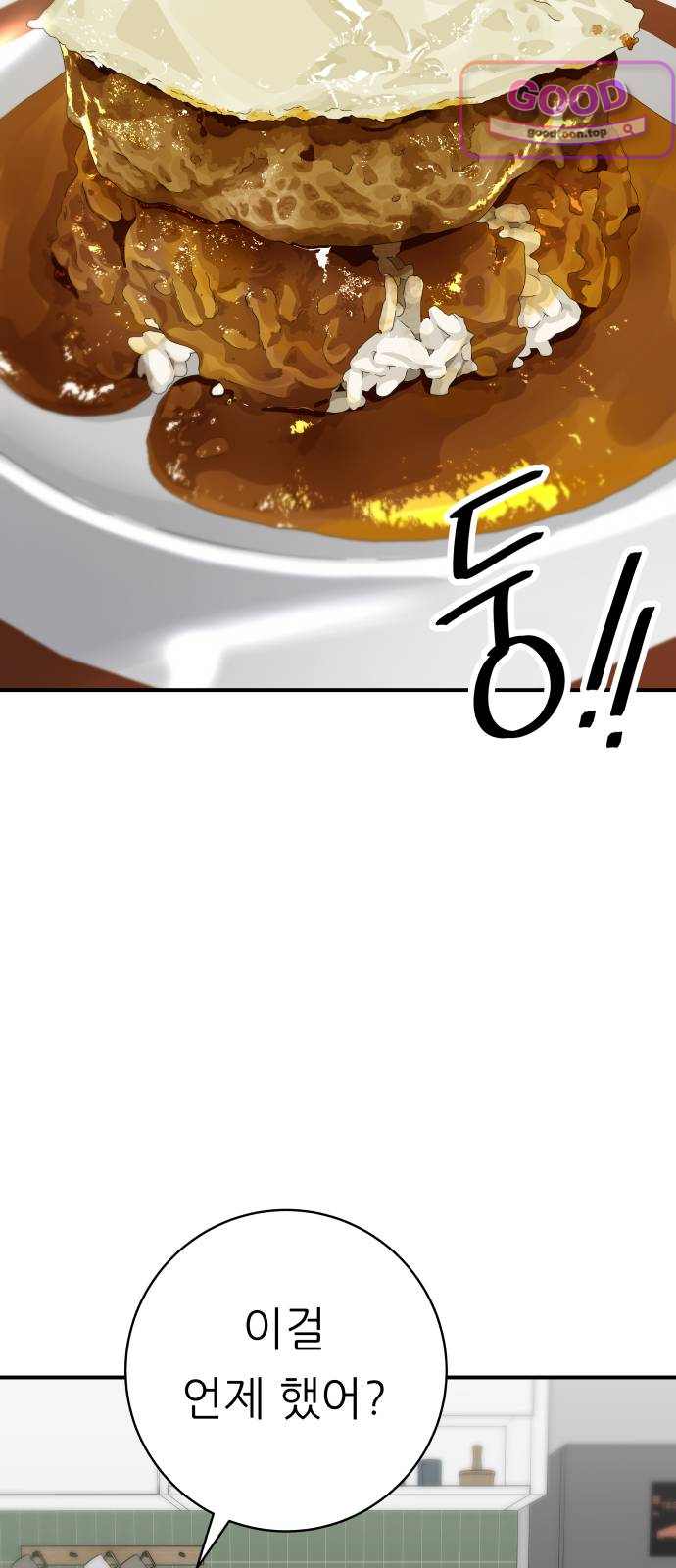 백수세끼 294화 함박스테이크 12