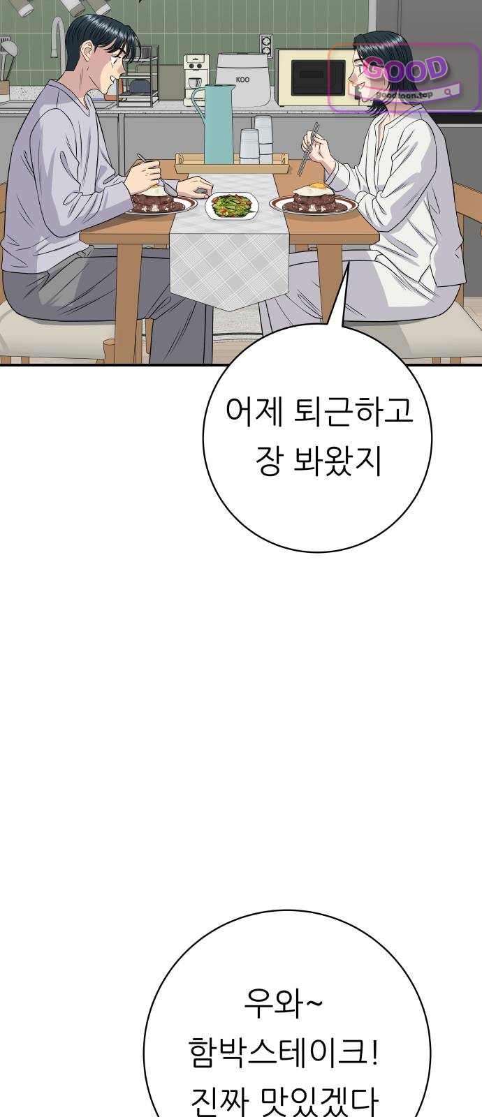 백수세끼 294화 함박스테이크 13