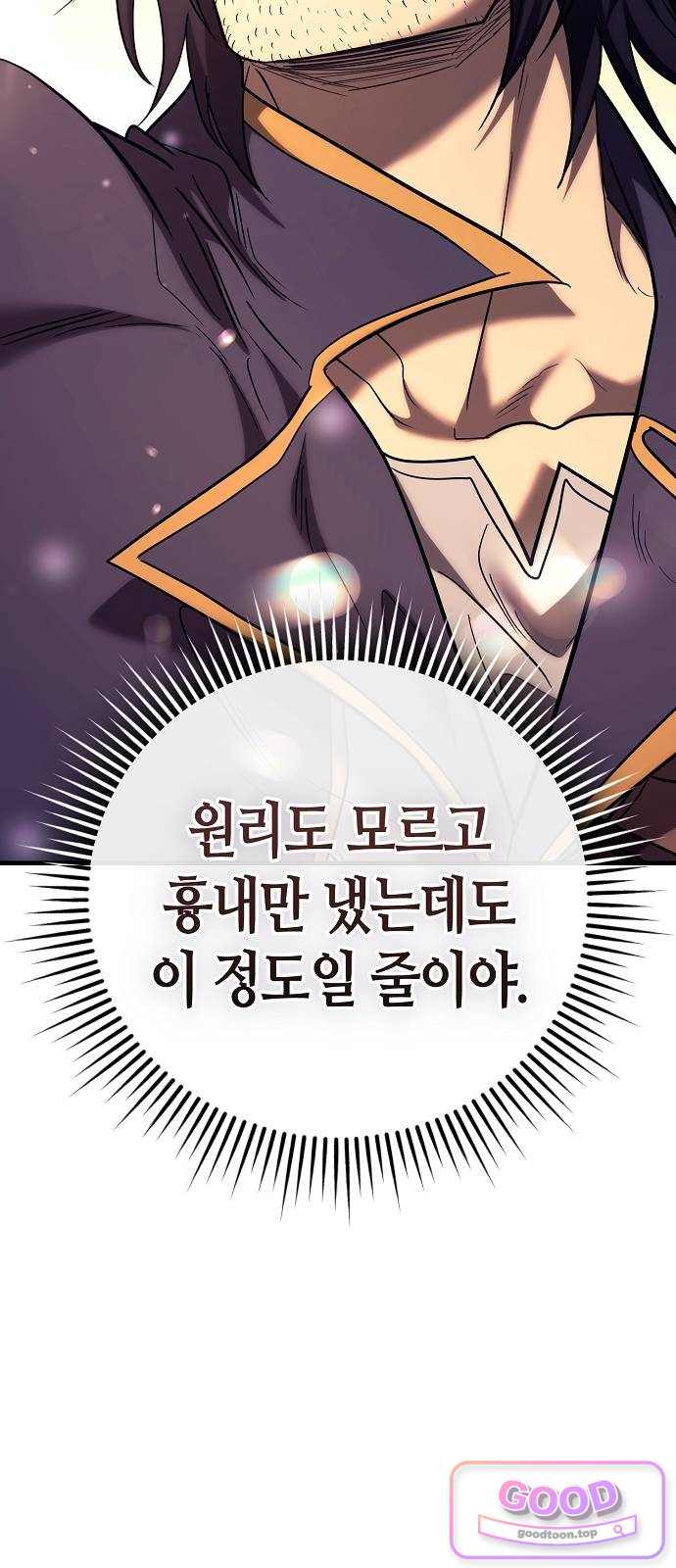 중세 판타지 속 망나니 경비조장 46화 14