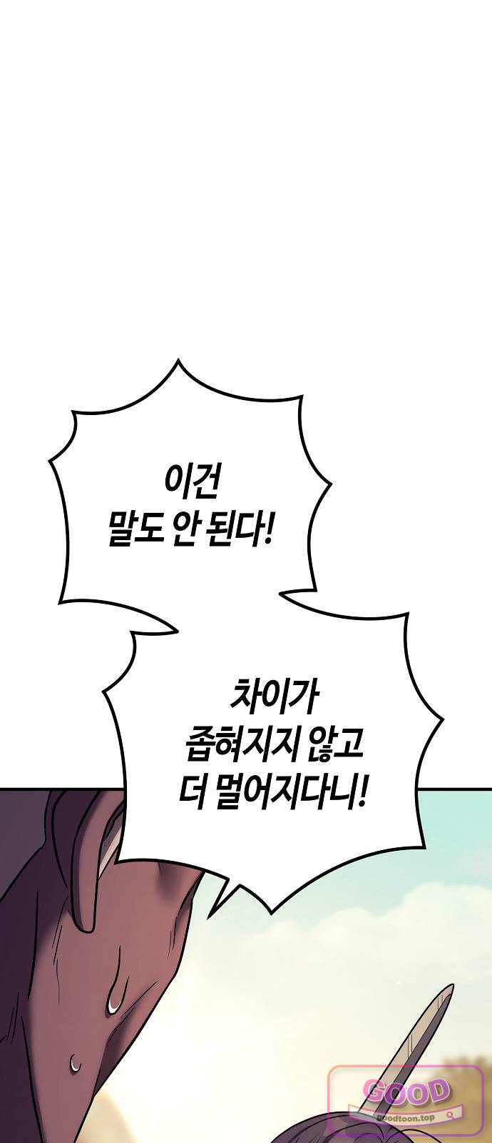 중세 판타지 속 망나니 경비조장 46화 16
