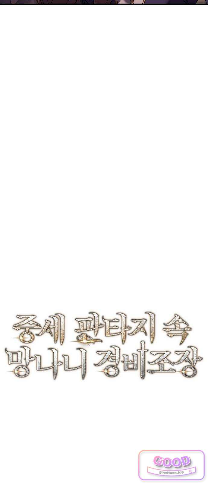 중세 판타지 속 망나니 경비조장 46화 21