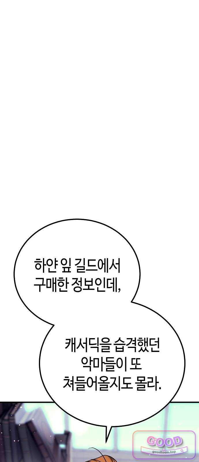 중세 판타지 속 망나니 경비조장 46화 22