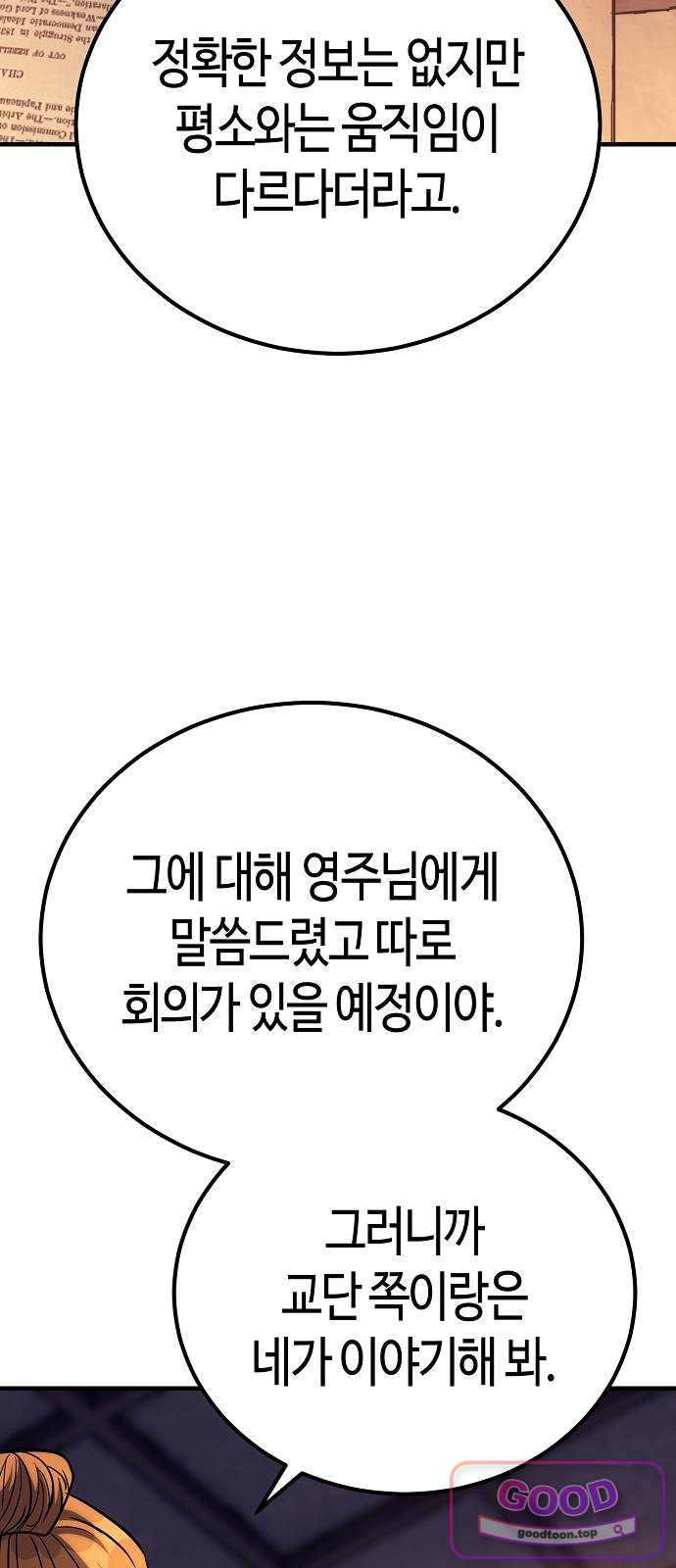 중세 판타지 속 망나니 경비조장 46화 24