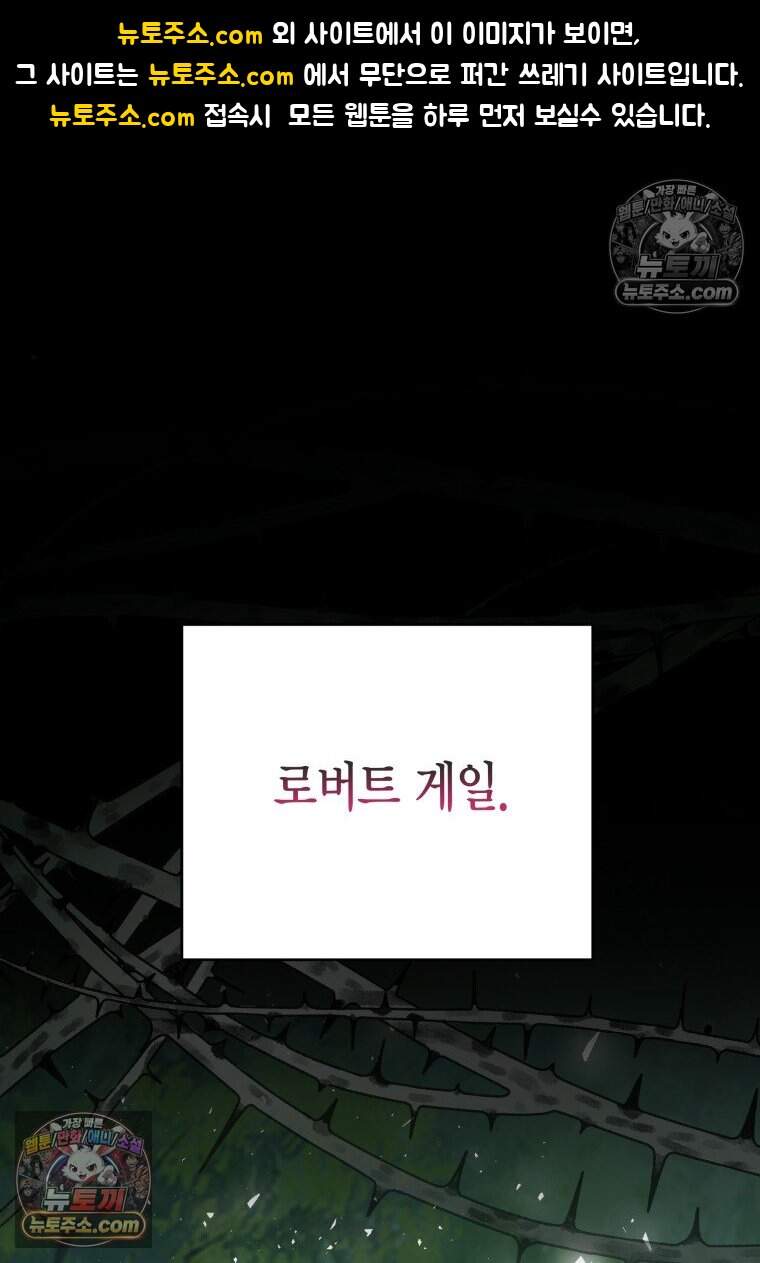 나를 죽일 불효자가 유혹한다 - 10화 1