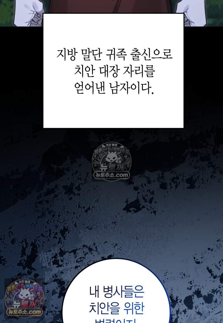 나를 죽일 불효자가 유혹한다 - 10화 3