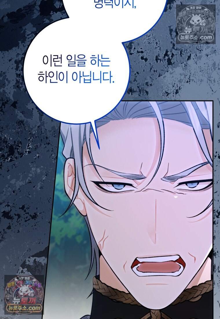 나를 죽일 불효자가 유혹한다 - 10화 4