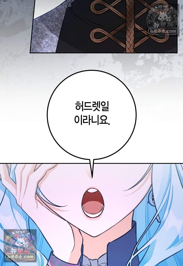 나를 죽일 불효자가 유혹한다 - 10화 5