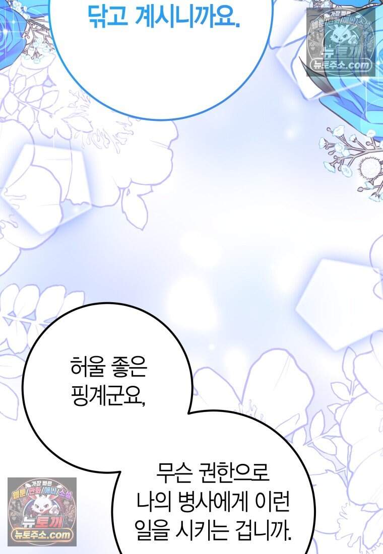 나를 죽일 불효자가 유혹한다 - 10화 8
