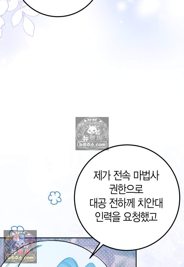 나를 죽일 불효자가 유혹한다 - 10화 10