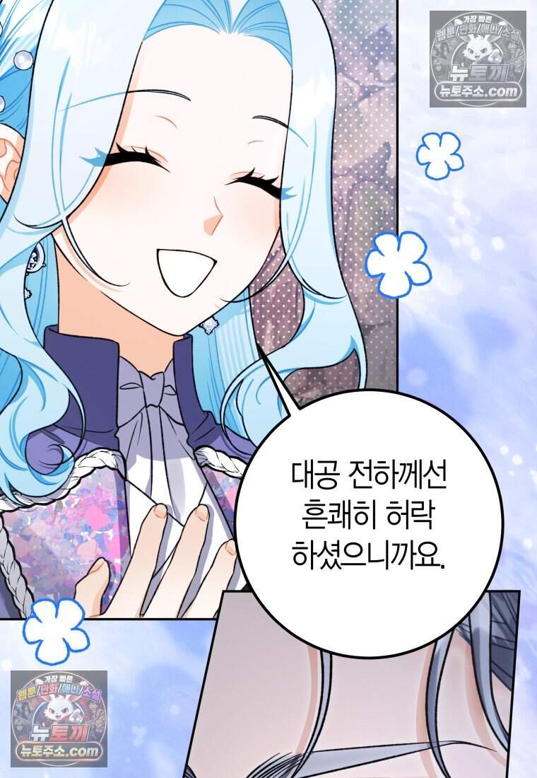 나를 죽일 불효자가 유혹한다 - 10화 11