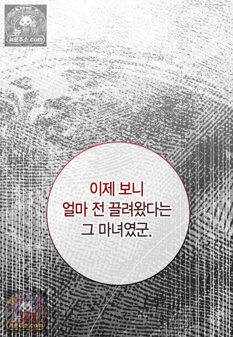 나를 죽일 불효자가 유혹한다 - 10화 13