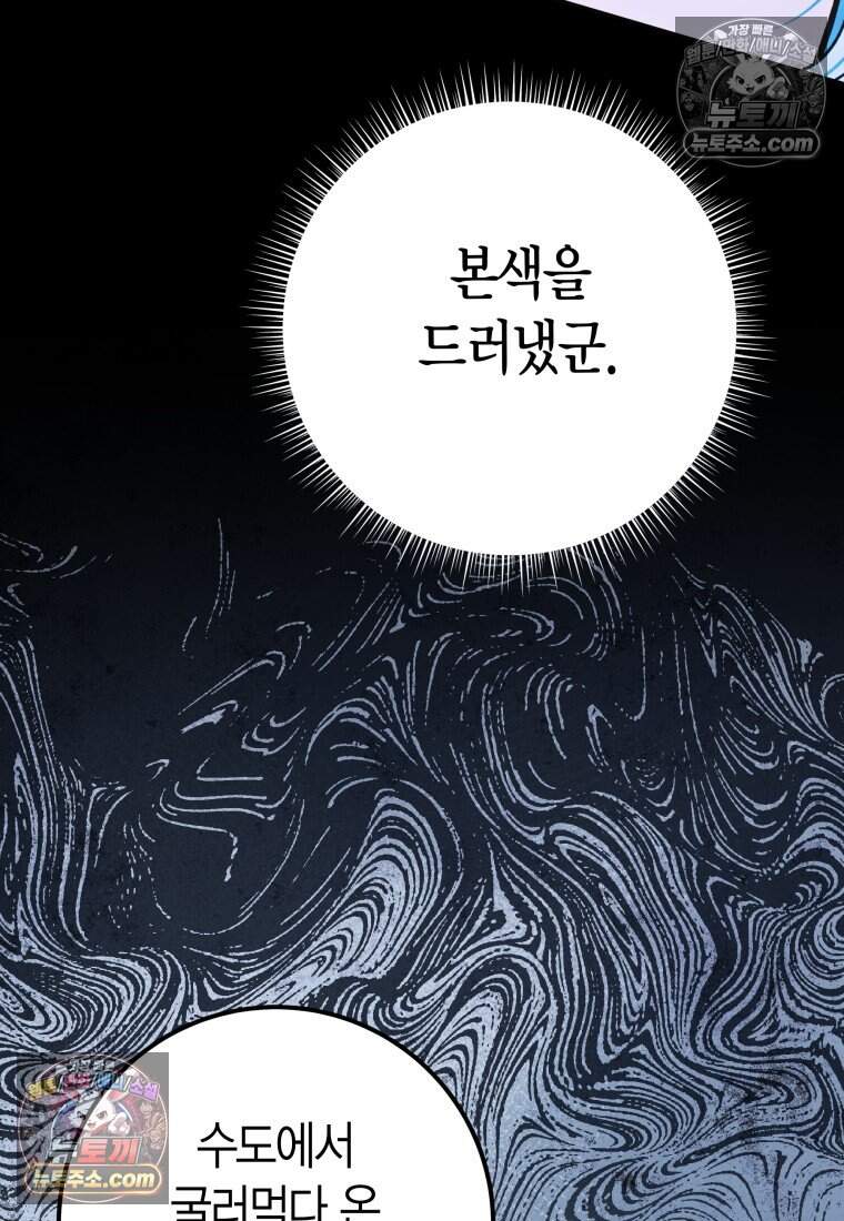 나를 죽일 불효자가 유혹한다 - 10화 16