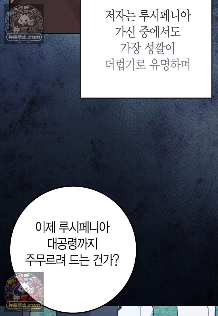 나를 죽일 불효자가 유혹한다 - 10화 18