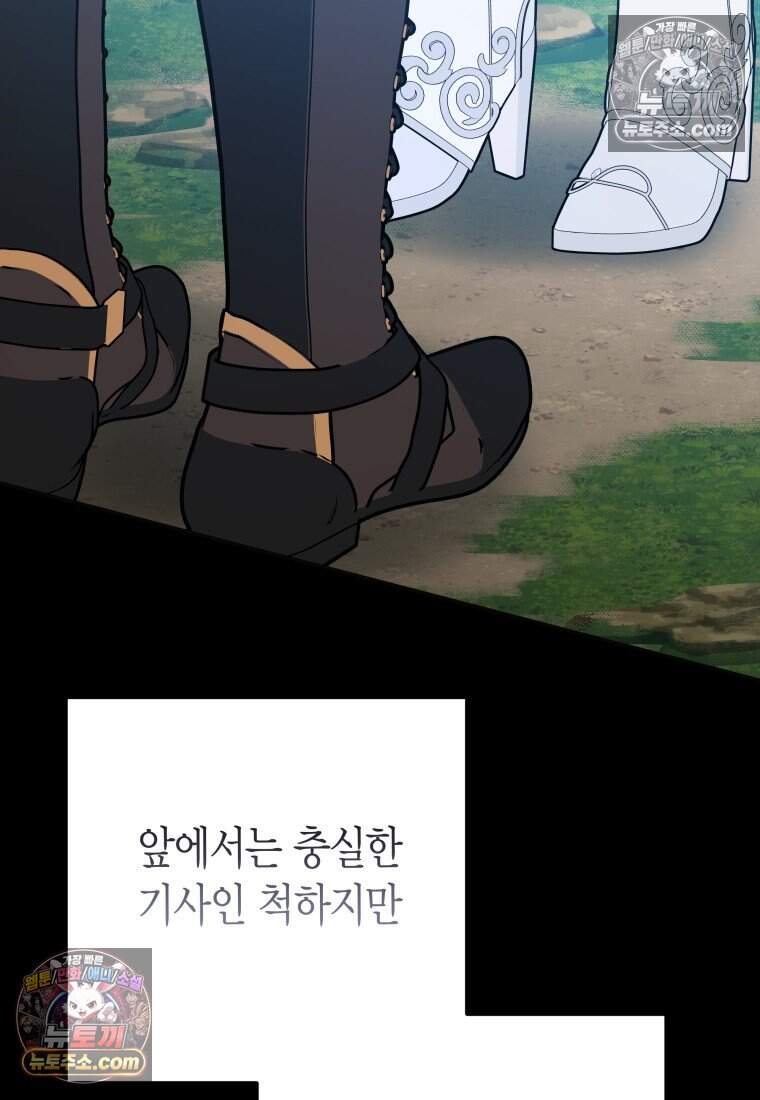 나를 죽일 불효자가 유혹한다 - 10화 19
