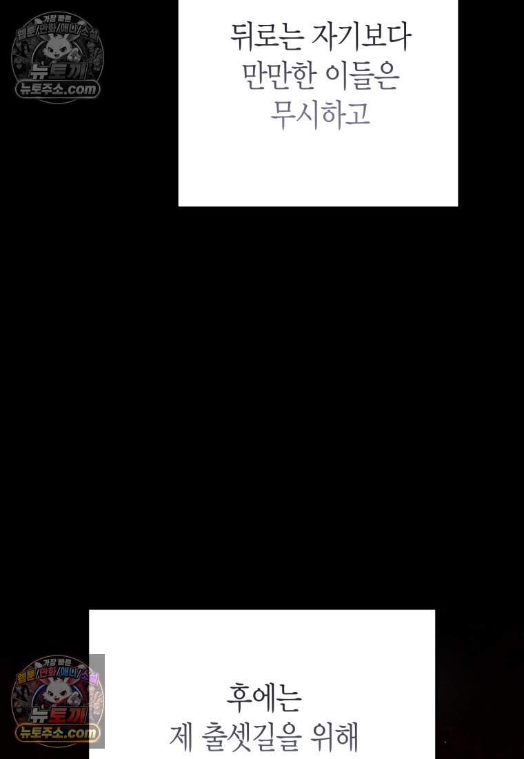 나를 죽일 불효자가 유혹한다 - 10화 20