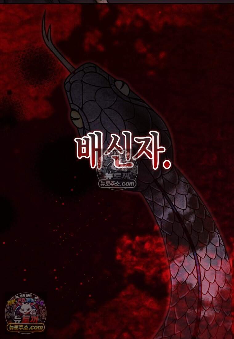 나를 죽일 불효자가 유혹한다 - 10화 23