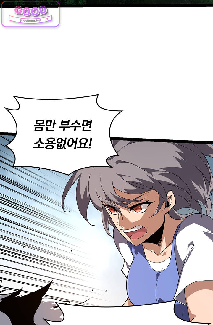 S급 나무로 레벨업 275화 3