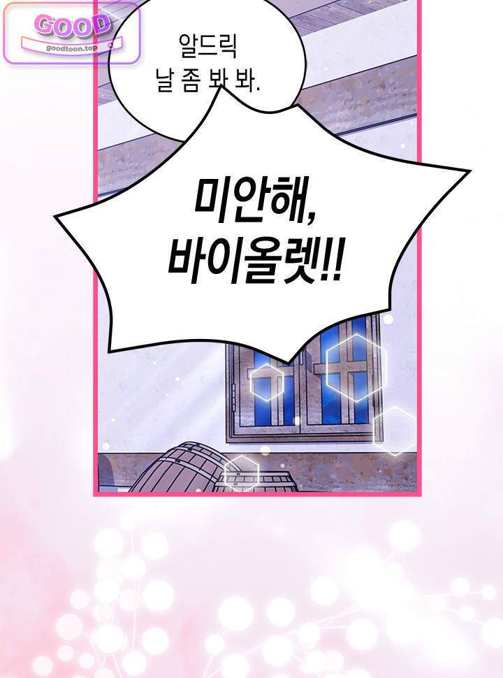바이올렛 체로타의 졸속 결혼 12화 16
