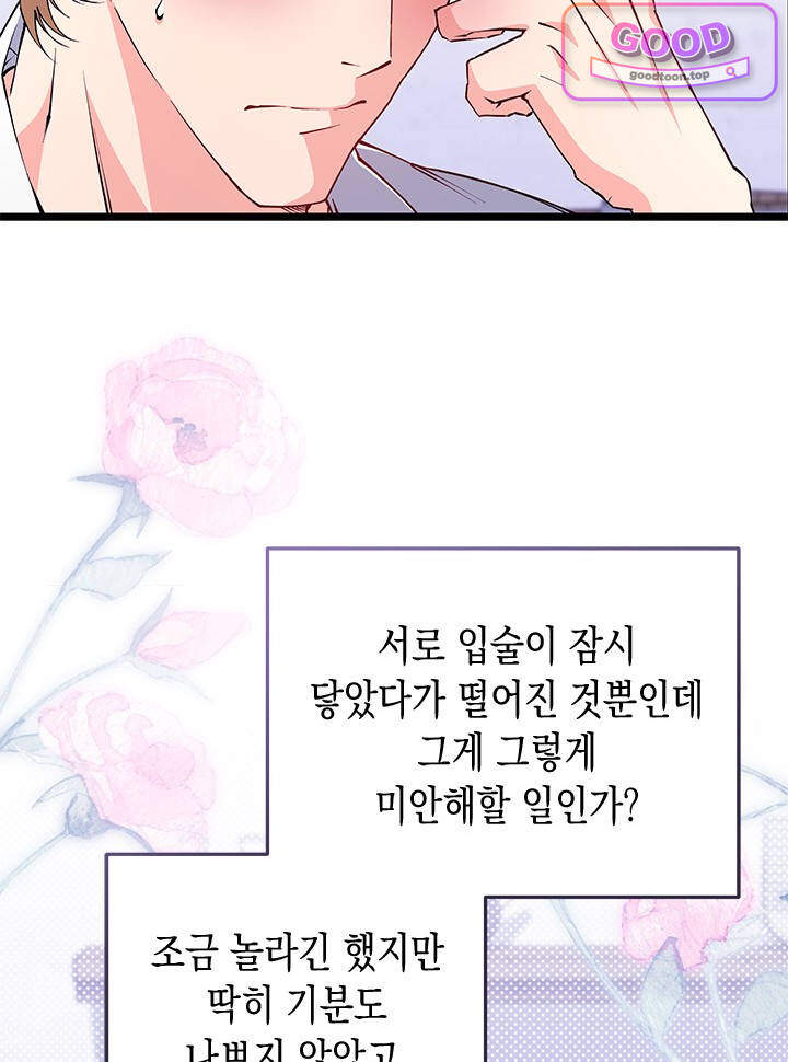 바이올렛 체로타의 졸속 결혼 12화 21