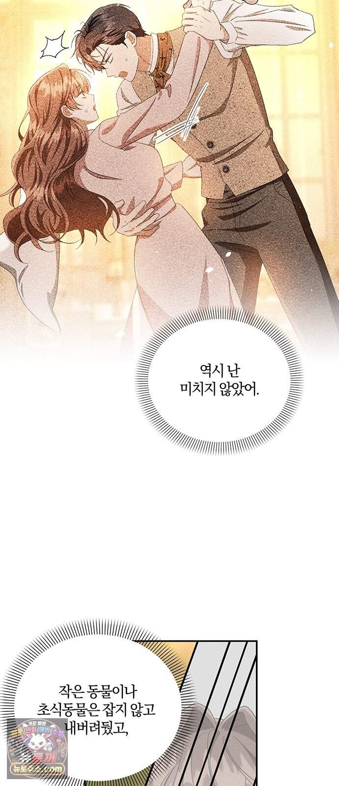 함부로 친절하지 말라 90화 6