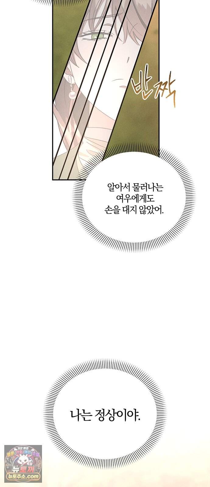 함부로 친절하지 말라 90화 7
