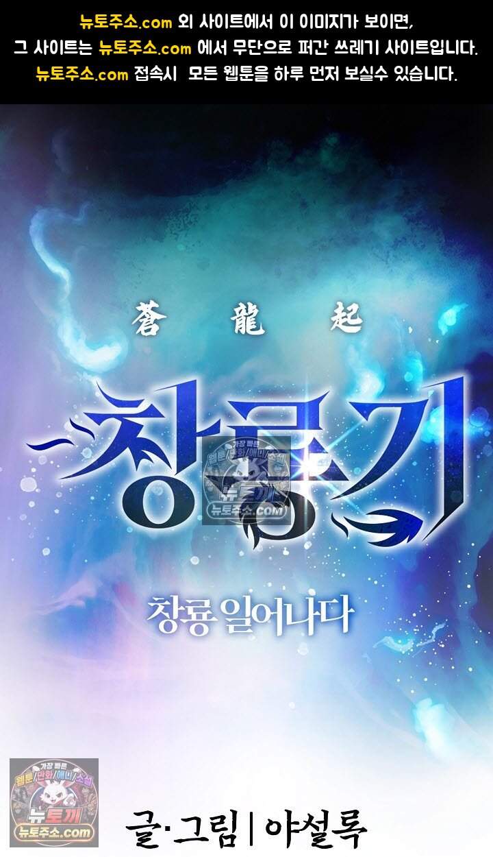 창룡기 4화 1