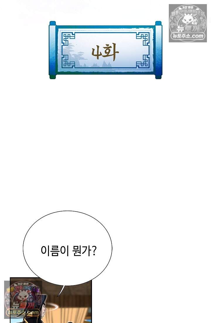 창룡기 4화 2