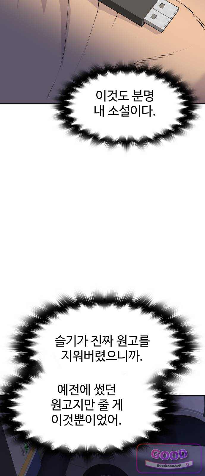 아폴론 저축은행 48화 : 죽은 자는 선물처럼 도착한다 18