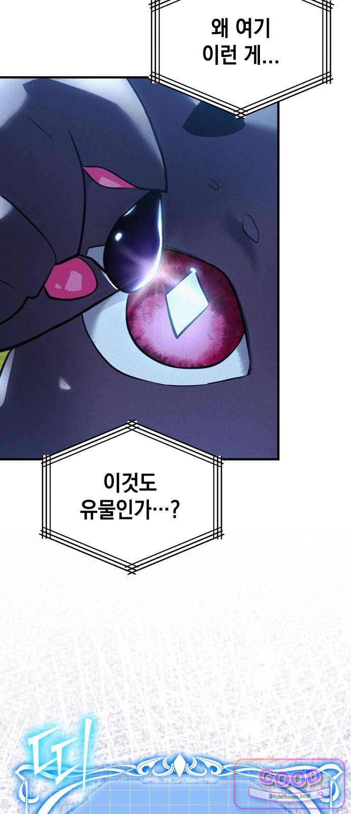 어느 날 해츨링이 되었다 21화 뀻차! 뀻차! 3