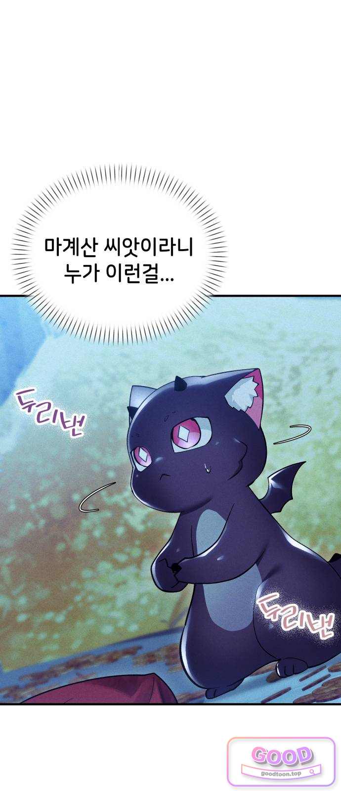 어느 날 해츨링이 되었다 21화 뀻차! 뀻차! 6