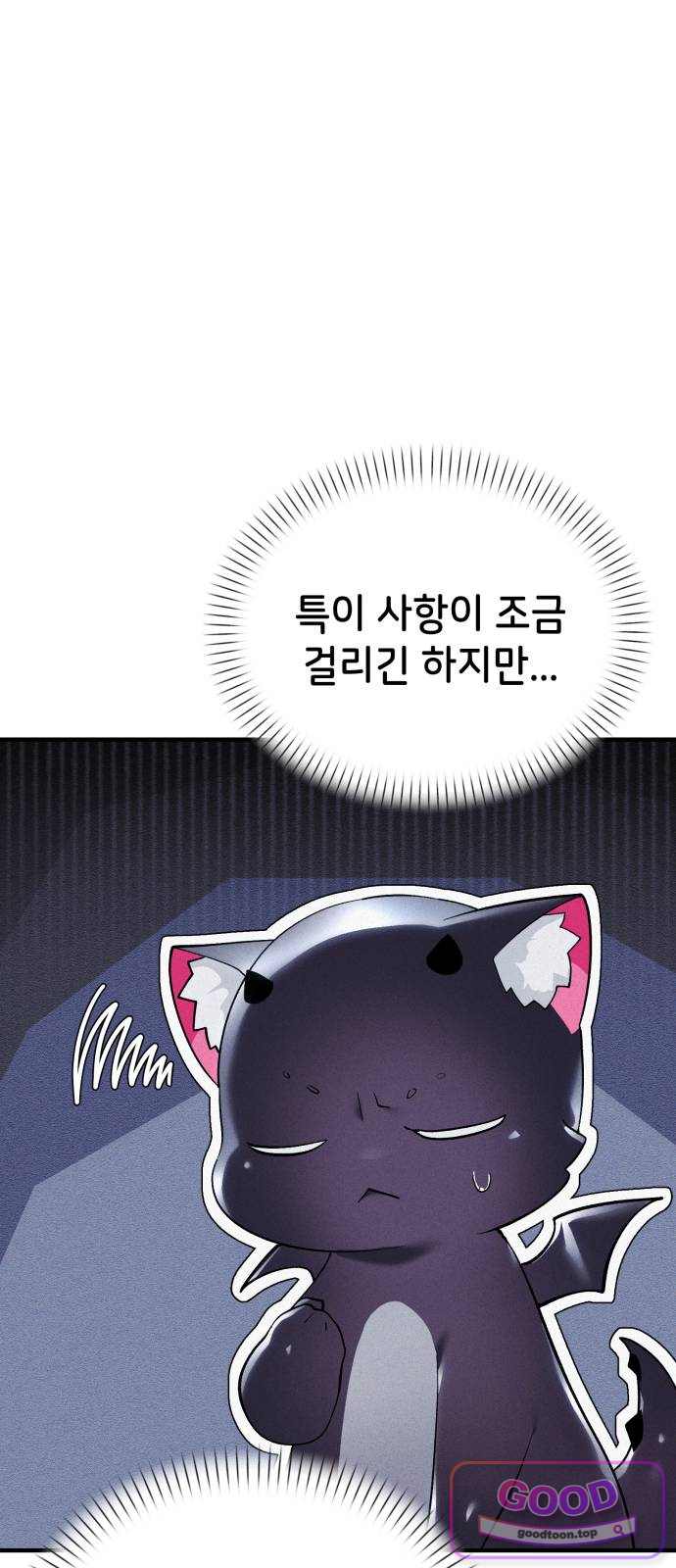 어느 날 해츨링이 되었다 21화 뀻차! 뀻차! 7