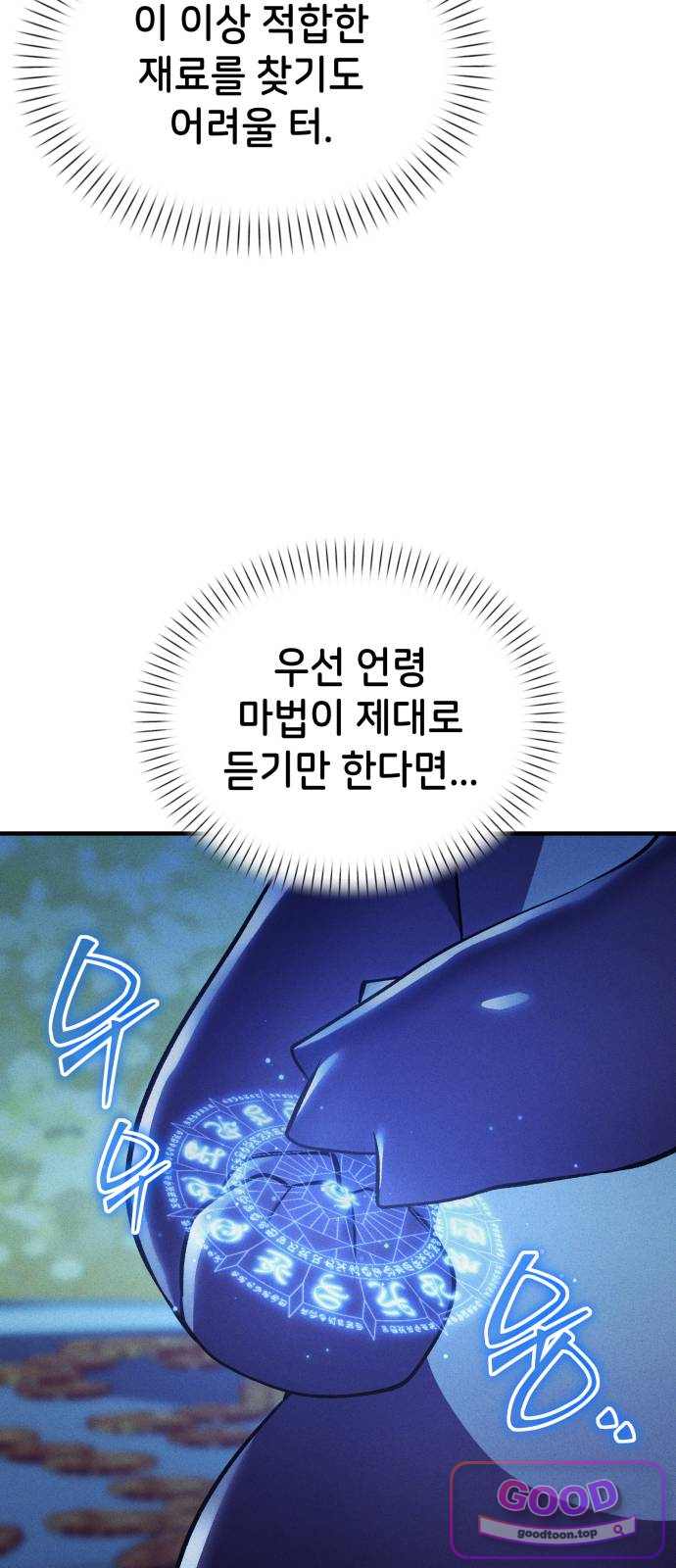 어느 날 해츨링이 되었다 21화 뀻차! 뀻차! 8