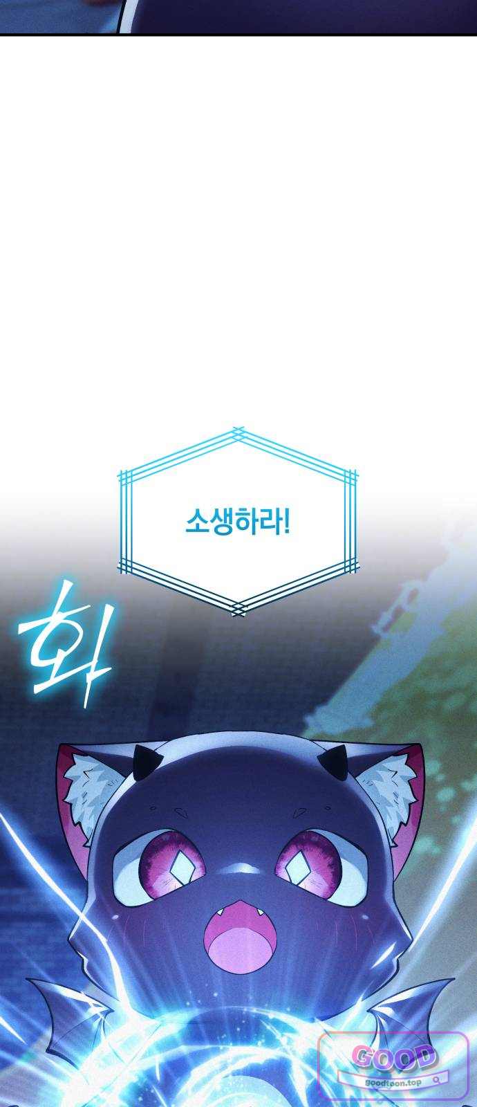어느 날 해츨링이 되었다 21화 뀻차! 뀻차! 9