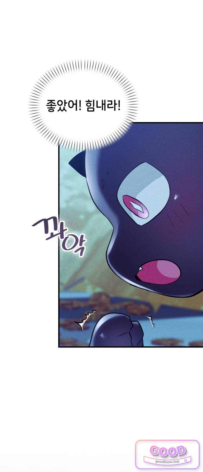 어느 날 해츨링이 되었다 21화 뀻차! 뀻차! 12