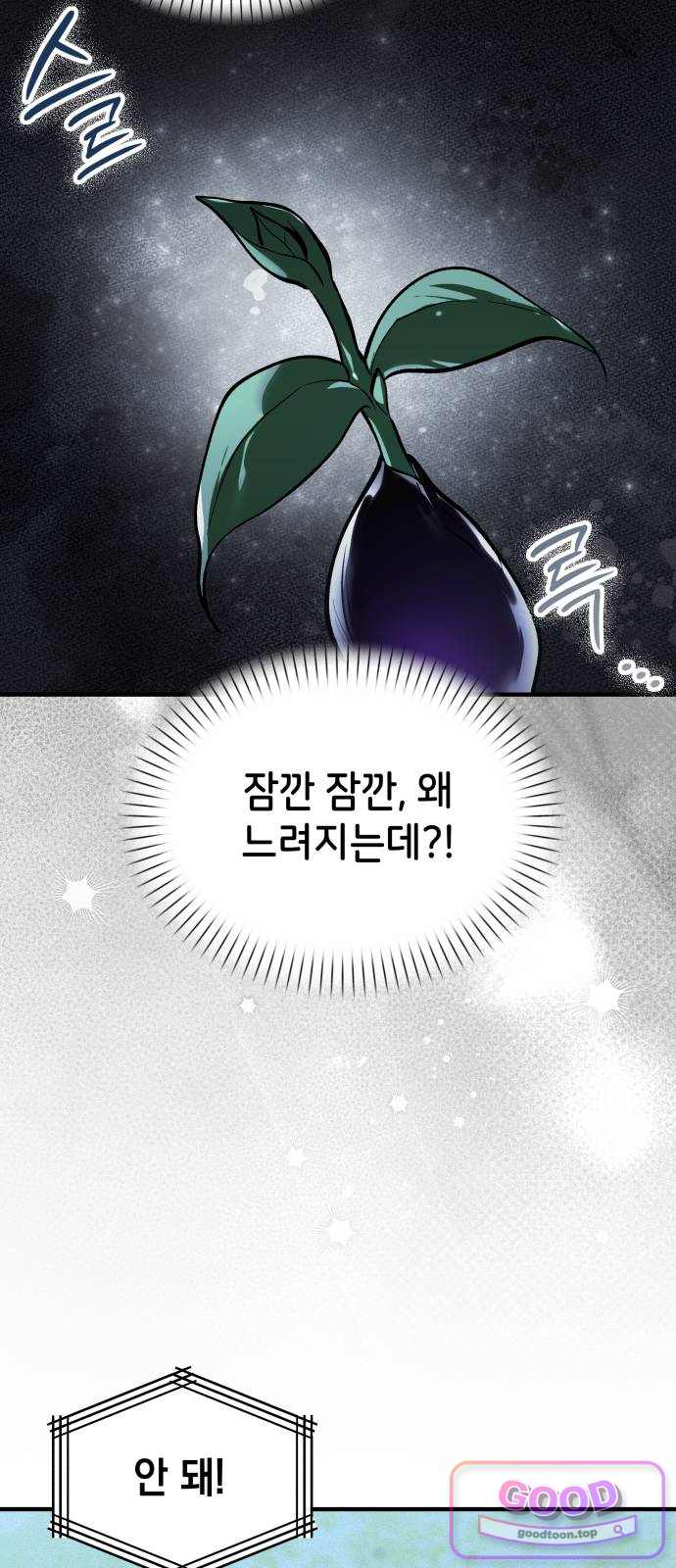 어느 날 해츨링이 되었다 21화 뀻차! 뀻차! 14