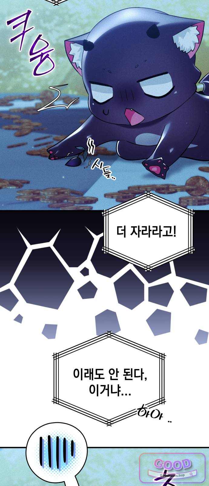 어느 날 해츨링이 되었다 21화 뀻차! 뀻차! 15