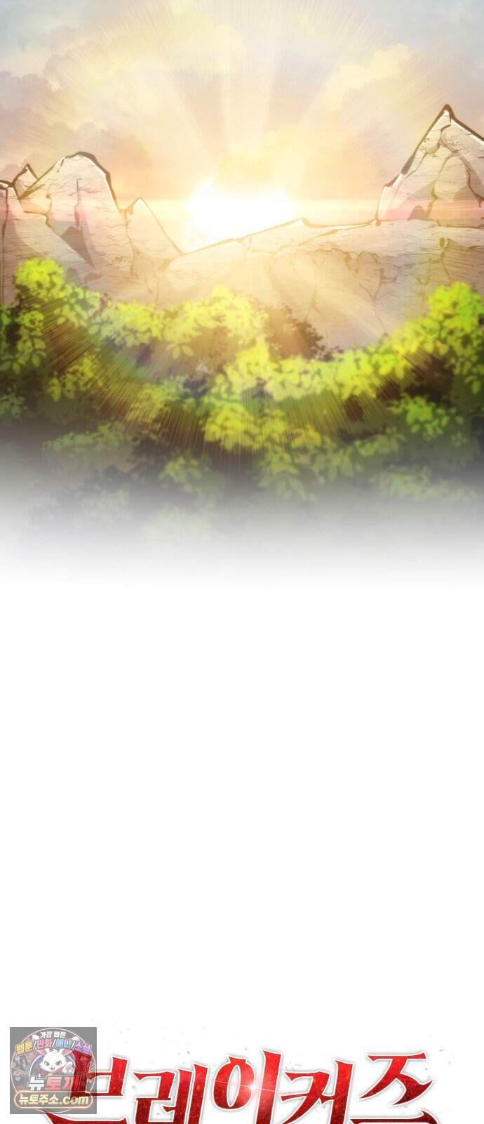 브레이커즈 114화 성역 1 9