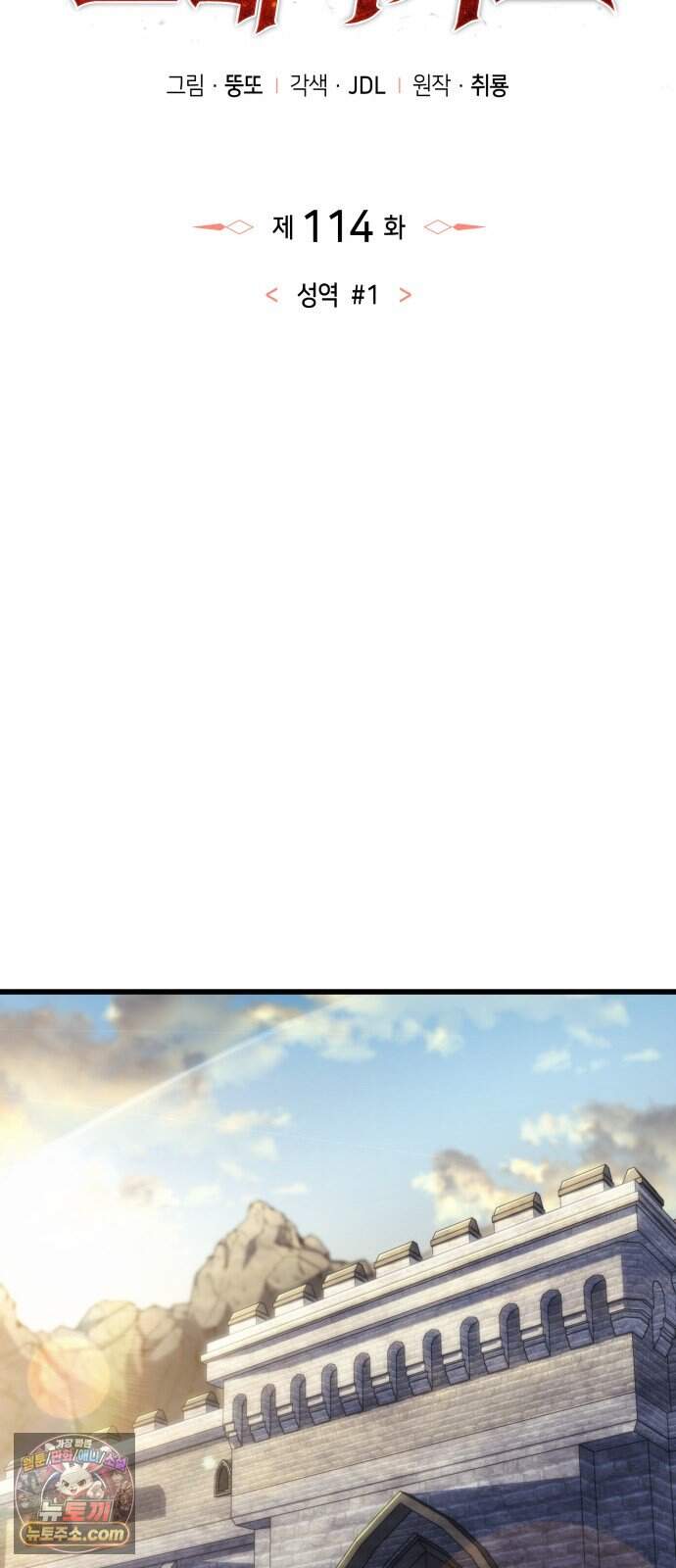 브레이커즈 114화 성역 1 10