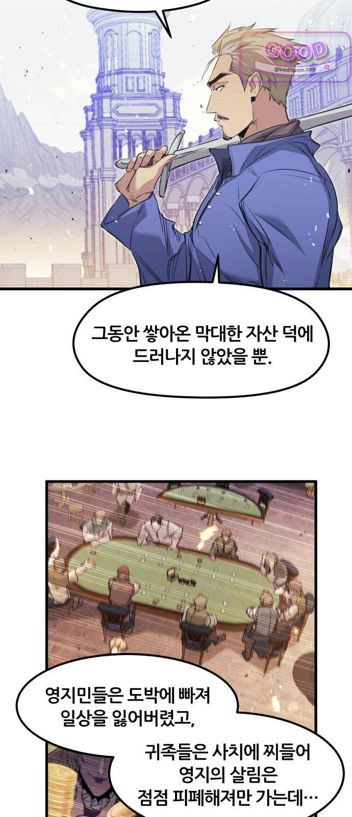 회귀한 용병은 다 계획이 있다 102화 16