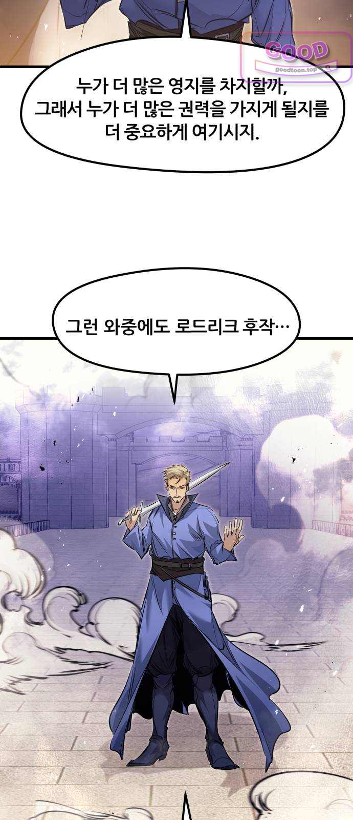회귀한 용병은 다 계획이 있다 102화 18