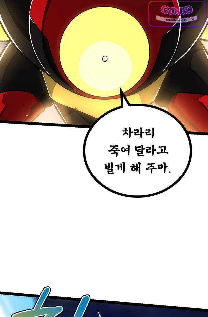 S급 나무로 레벨업 276화 11