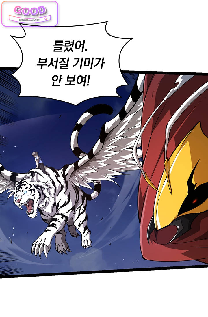 S급 나무로 레벨업 276화 13